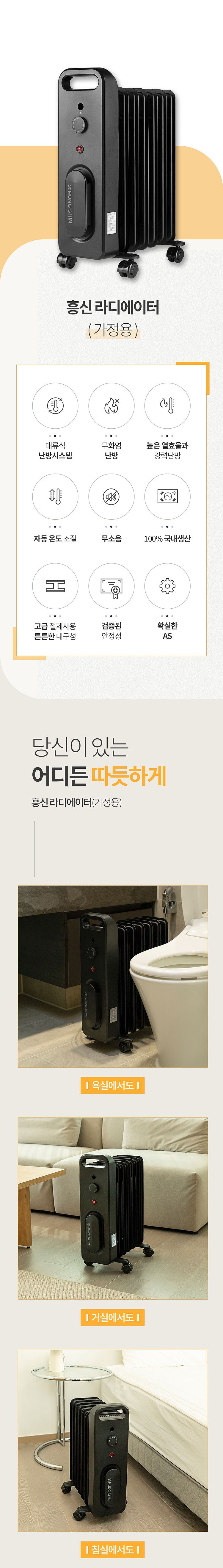 7핀 오르씨 가정용 전기 라디에이터 (0RRCY-09)_상세페이지