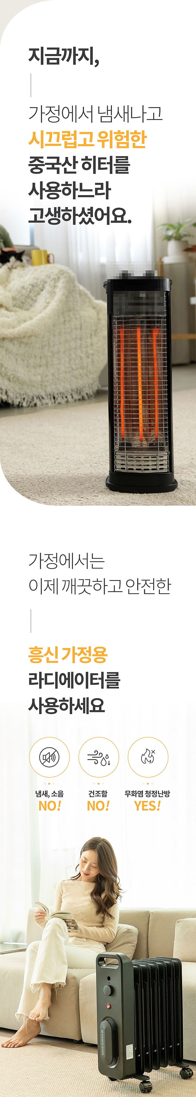 10핀 가정용 오르씨 전기 라디에이터 (0RRCY-12)_상세페이지