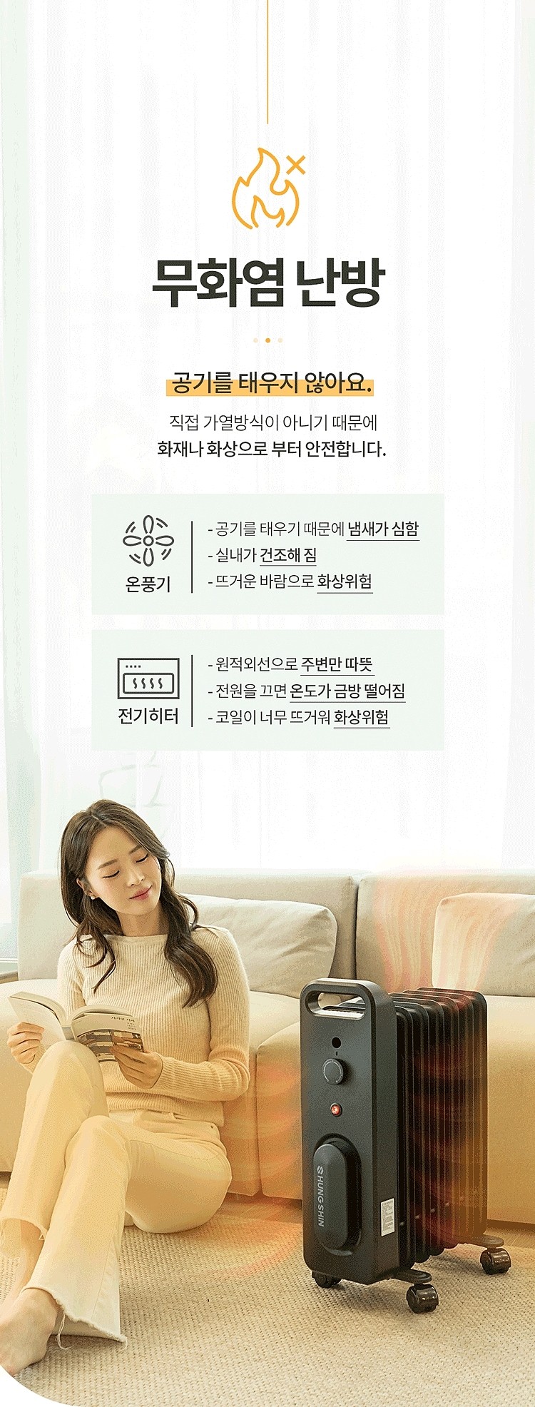 10핀 가정용 오르씨 전기 라디에이터 (0RRCY-12)_상세페이지