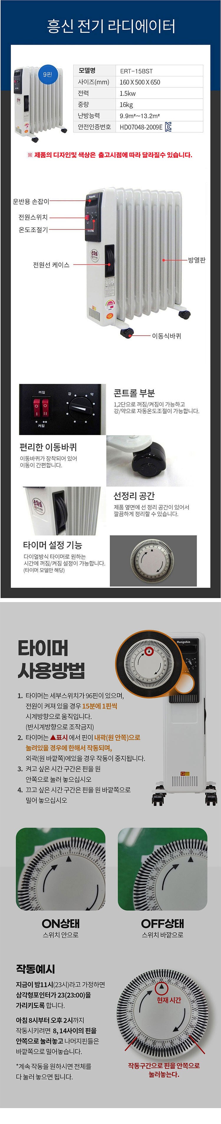 9핀 타이머형 전기 라디에이터 (ERT-15BST)_상세페이지
