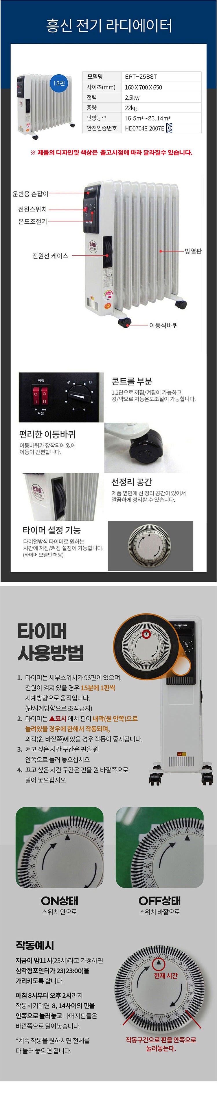 13핀 타이머형 전기 라디에이터 (ERT-25BST)_상세페이지