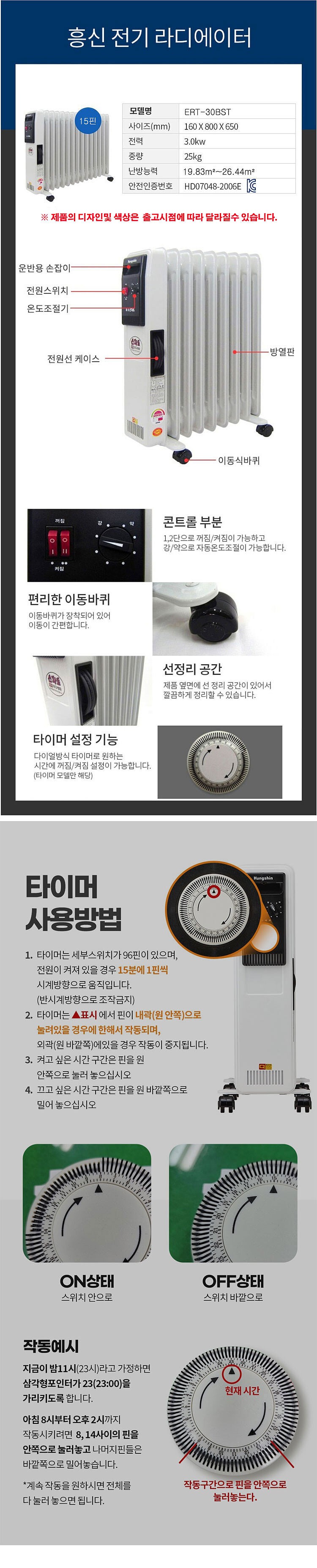 15핀 타이머형 전기 라디에이터 (ERT-30BST)_상세페이지