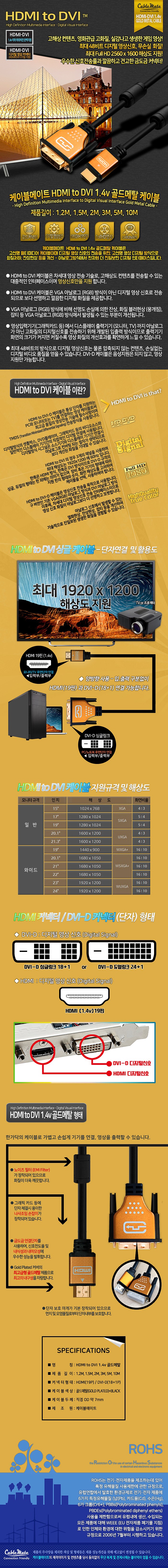 HDMI to DVI 1.4 골드메탈 케이블_상세페이지