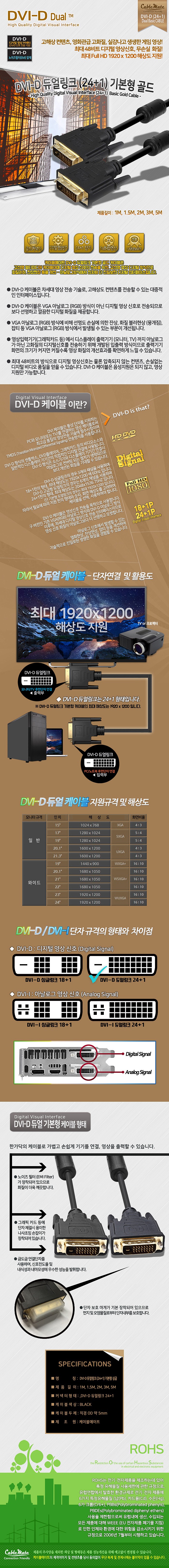 DVI-D 듀얼 골드 케이블_상세페이지