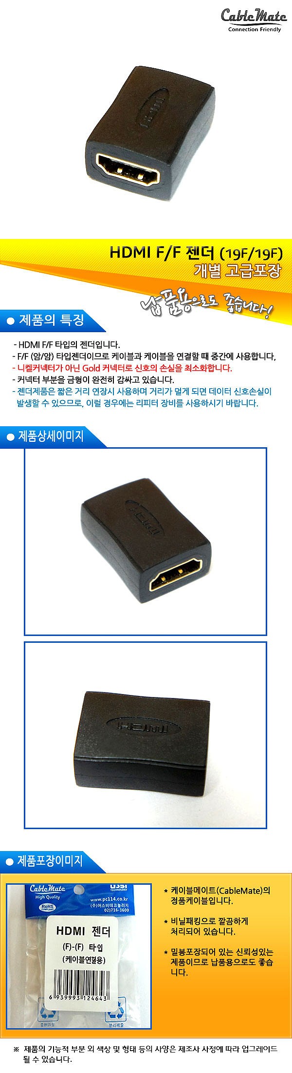 HDMI F/F 연장 젠더_상세페이지