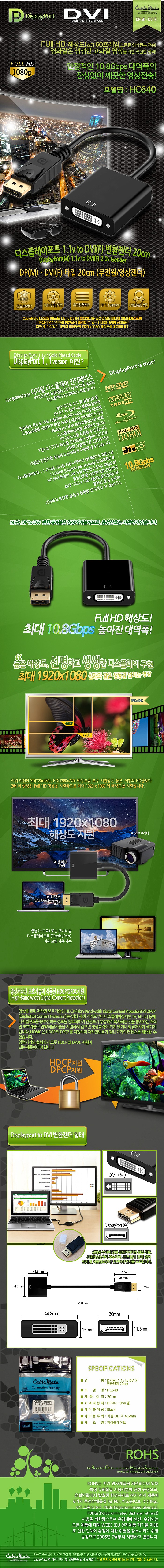 DP to DVI 컨버터 (HC640)_상세페이지