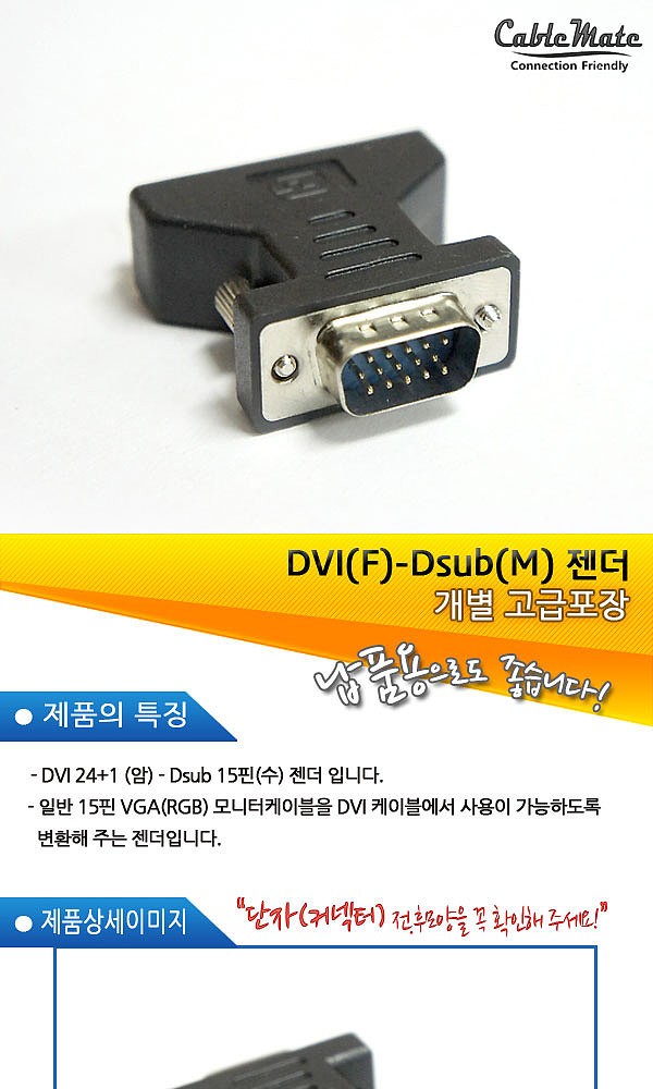 VGA to DVI 젠더_상세페이지