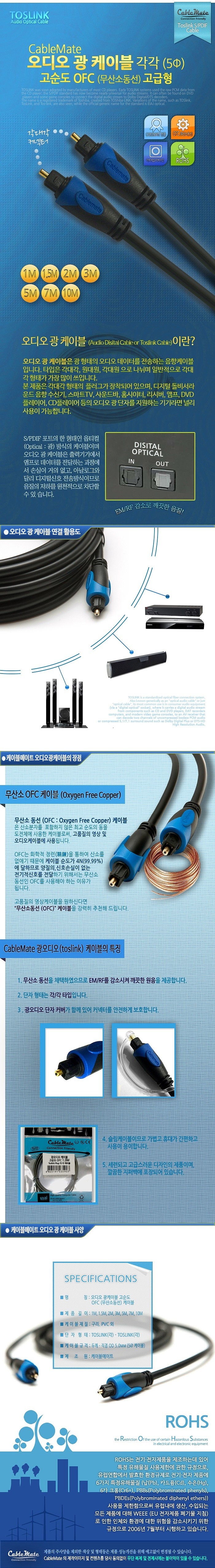 오디오 광 각각 케이블 (5Φ)_상세페이지