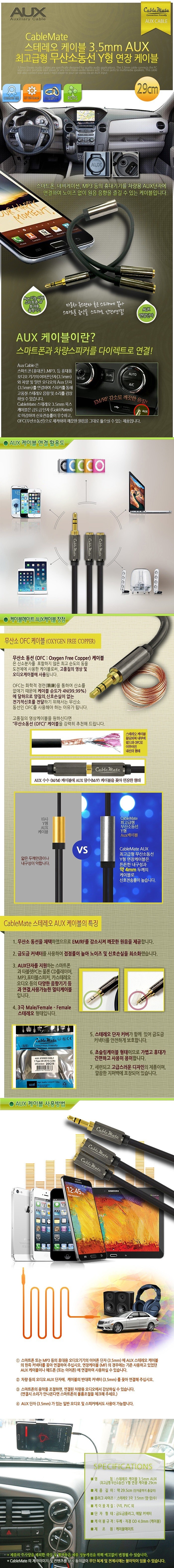 스테레오 Y형 OFC 케이블_상세페이지