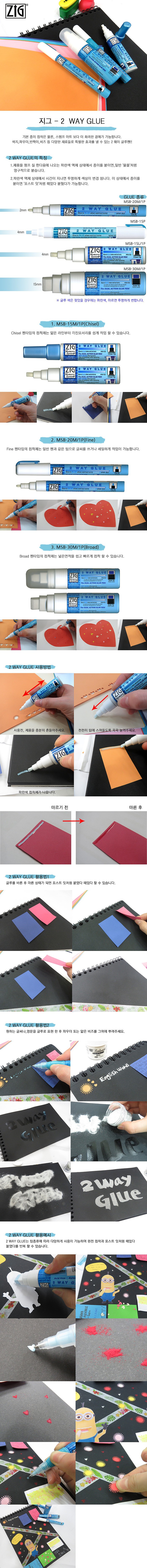 2 WAY GLUE_상세페이지