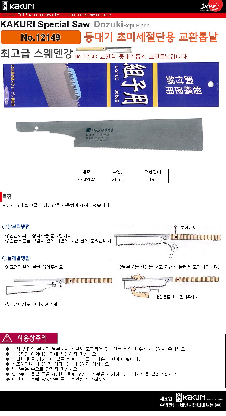 교환용 톱날_상세페이지