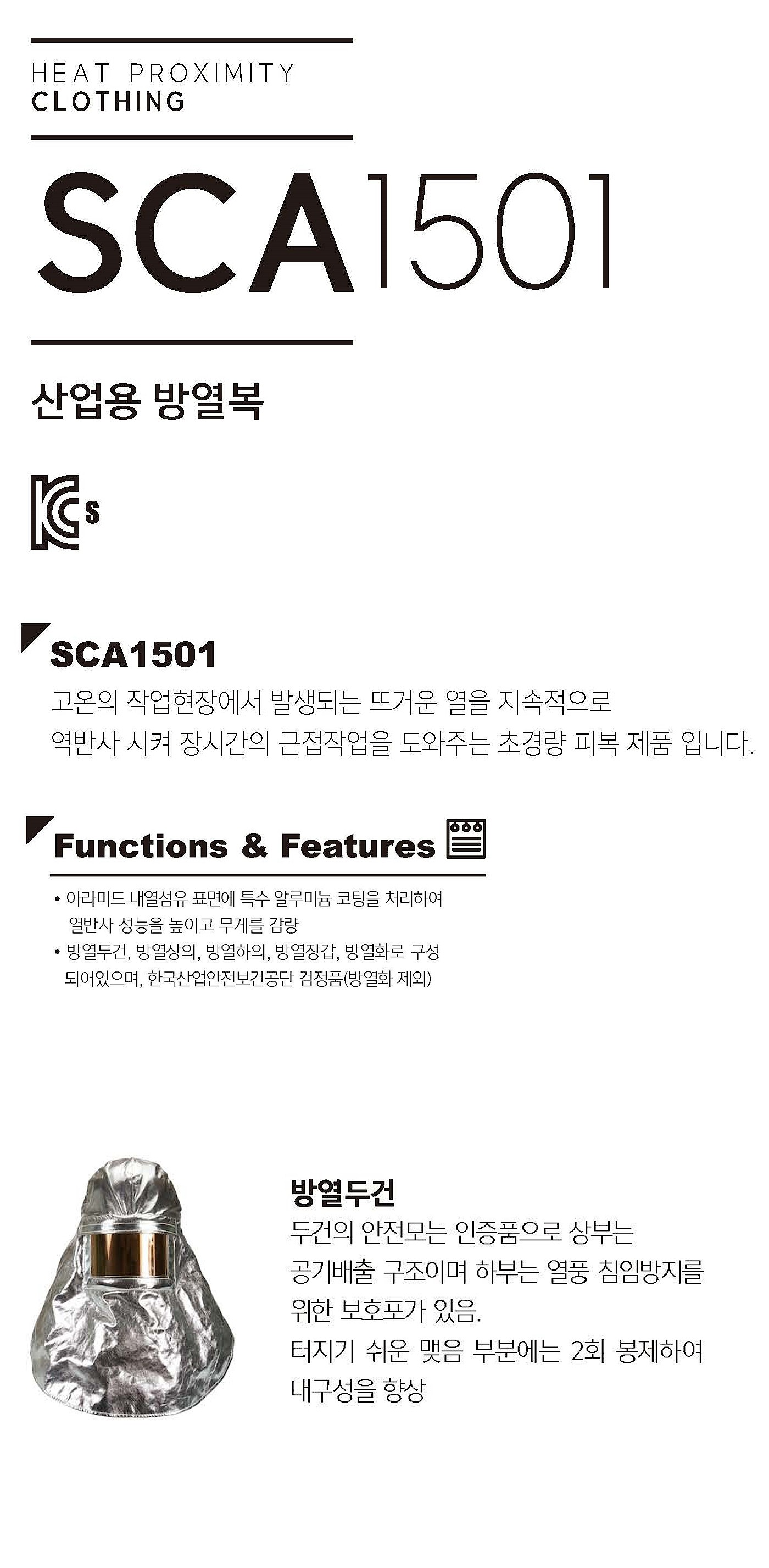 방열 두건 (SCA1501NA)_상세페이지