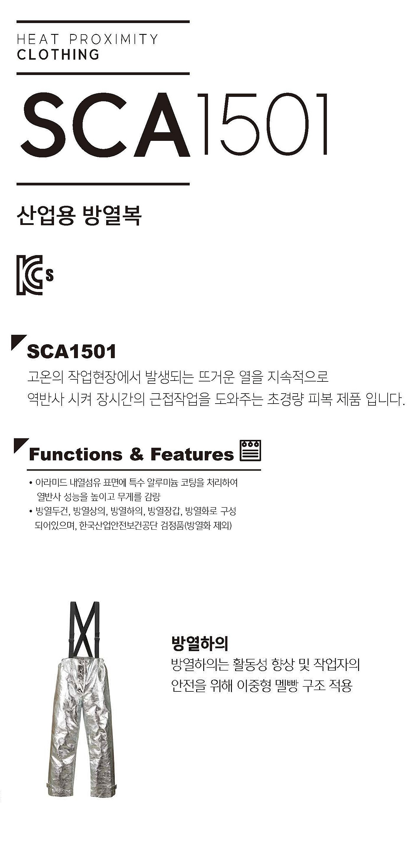 방열 하의 (SCA1501NC)_상세페이지