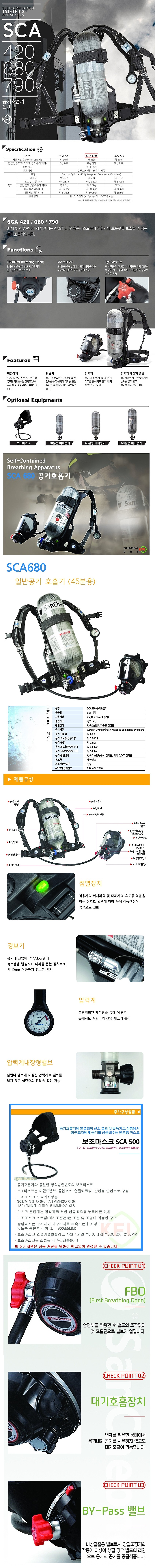 공기 호흡기 (SCA680)_상세페이지