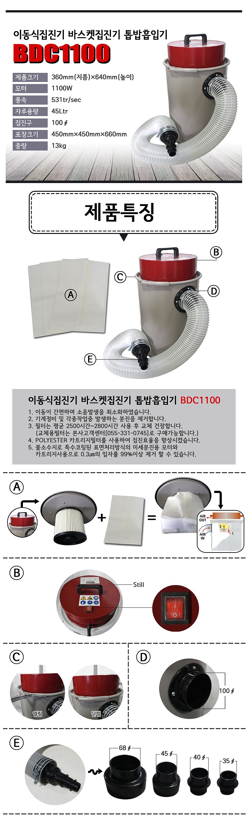 목공 집진기 (BDC1100)_상세페이지