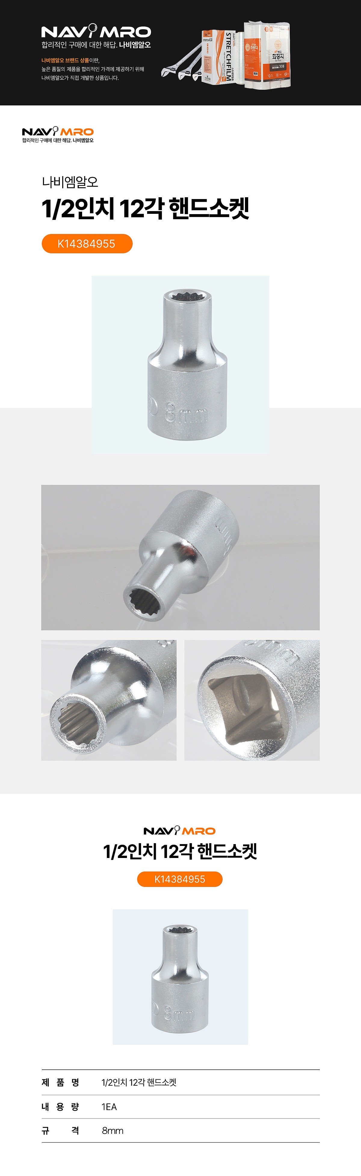 1/2인치 12각 핸드소켓_상세페이지