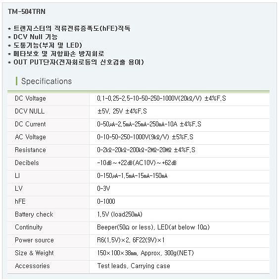 아날로그 테스터기 (TK-504TRN)_상세페이지