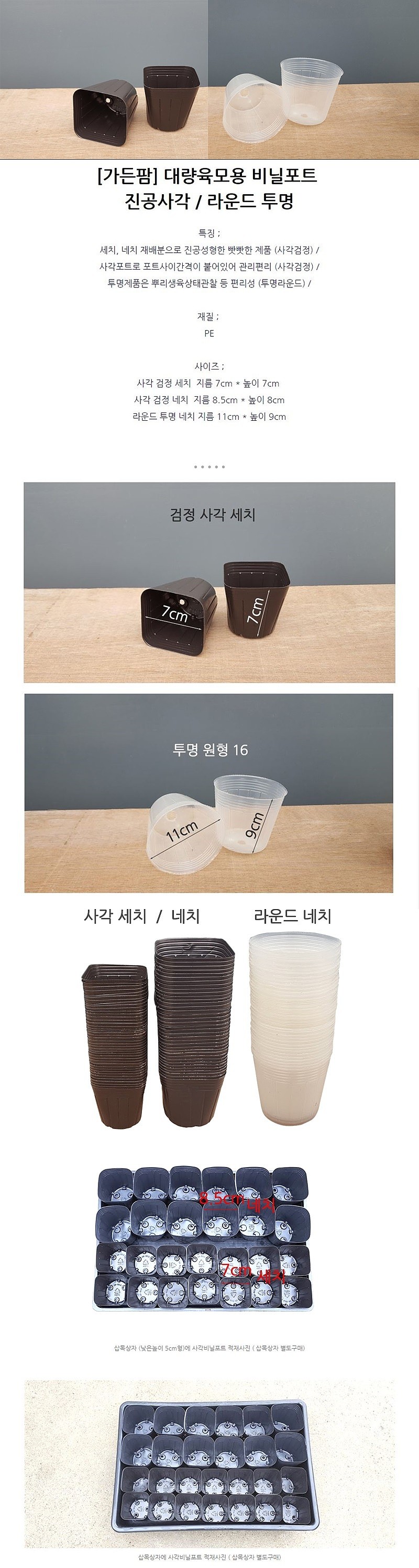 육모용 비닐포트_상세페이지