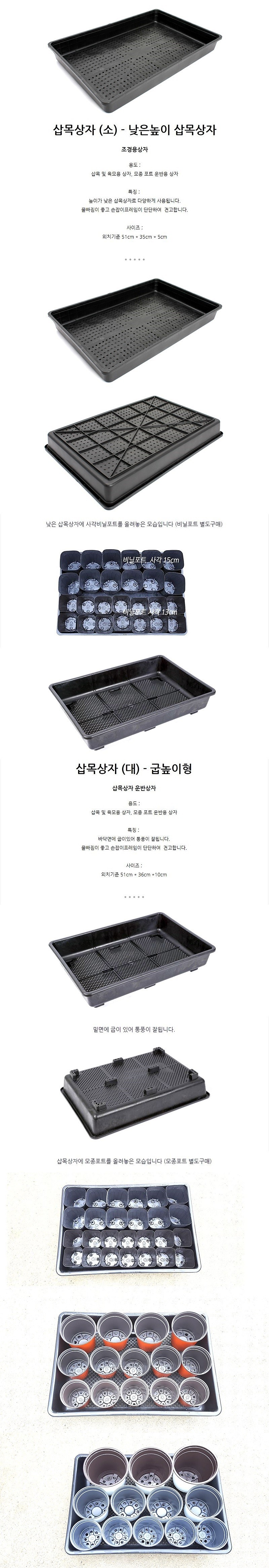 삽목상자_상세페이지