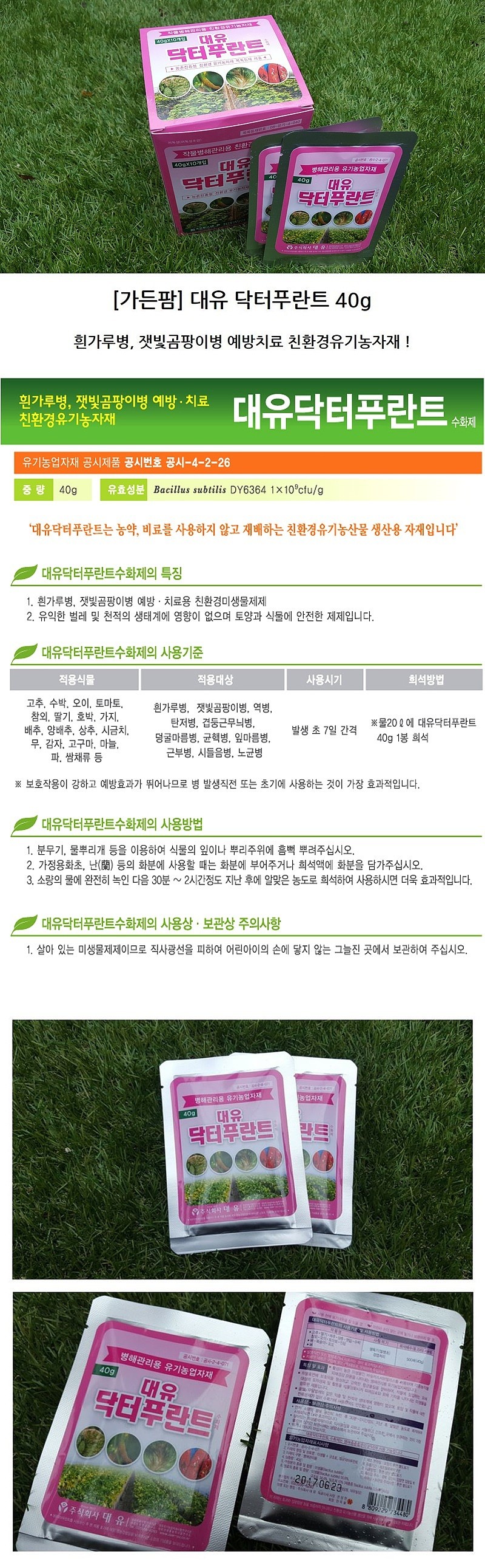 닥터푸란트_상세페이지