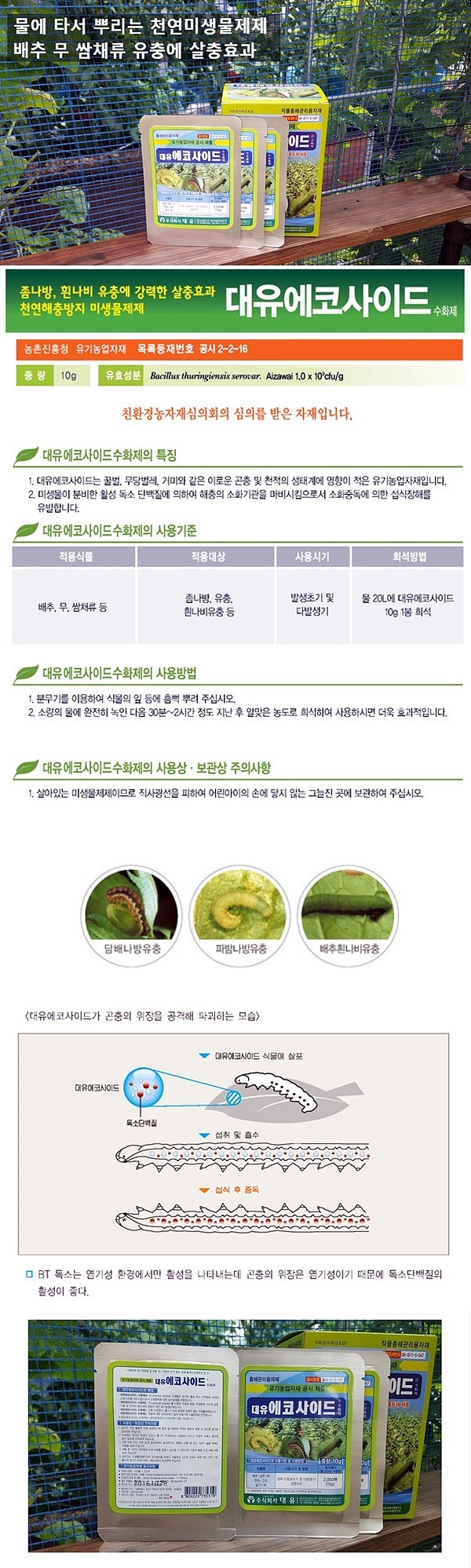 에코사이드_상세페이지