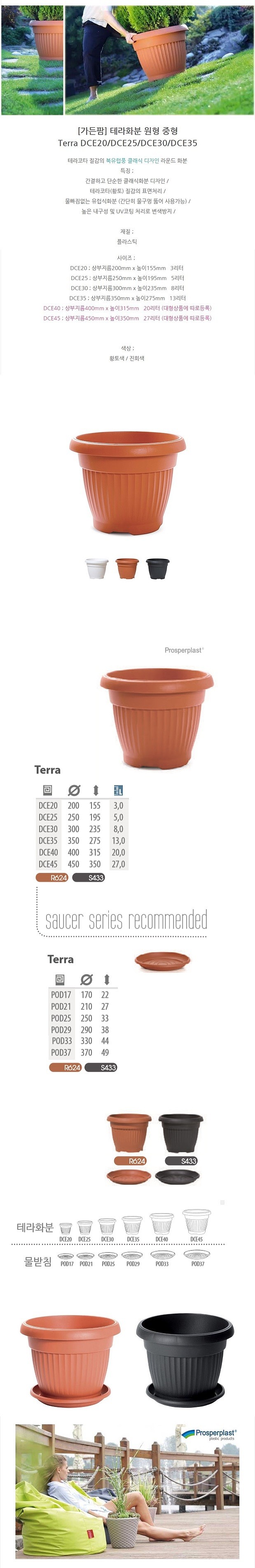 TERRA 화분_상세페이지