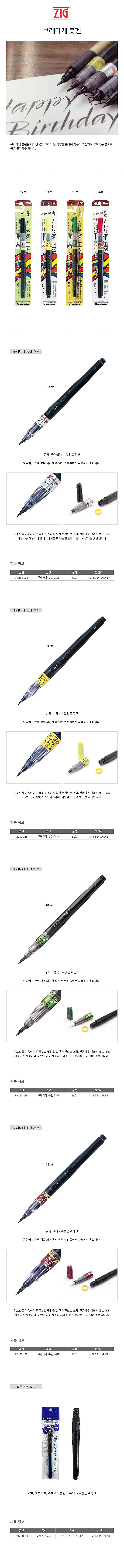쿠레타케 붓펜_상세페이지
