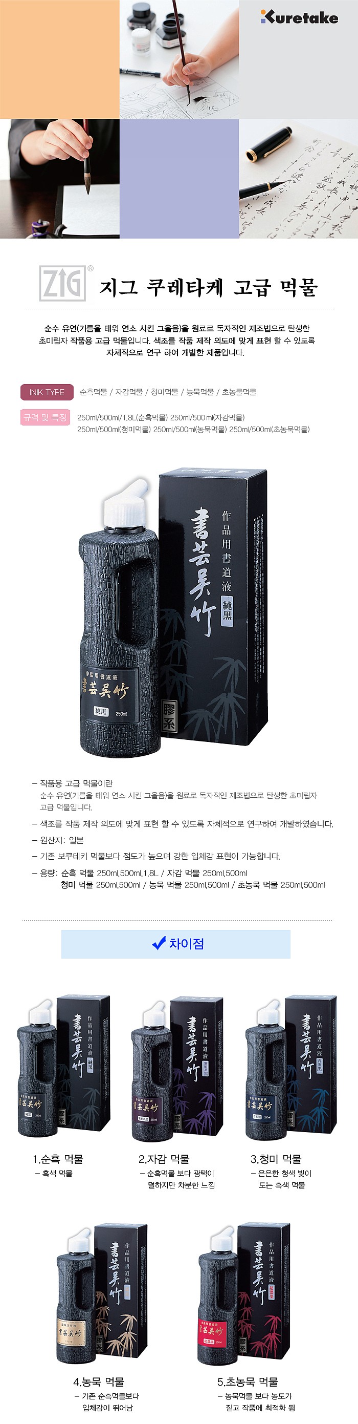 쿠레타케 고급 먹물_상세페이지