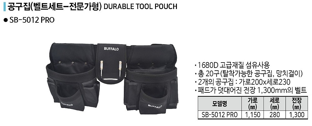 공구집 (SB-5012 PRO)_상세페이지