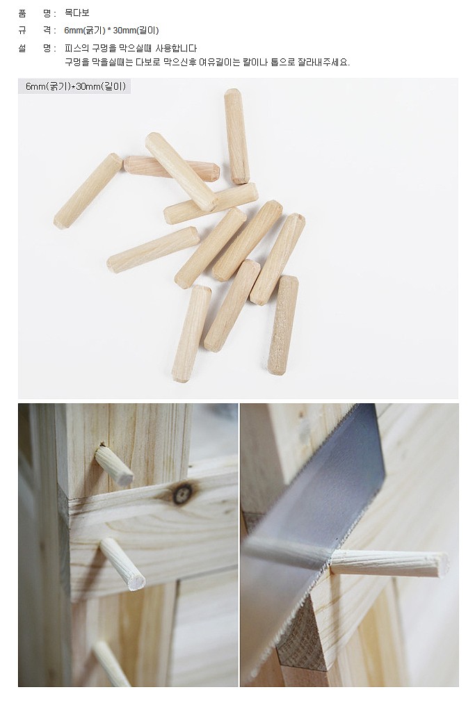목다보 (6mm)_상세페이지