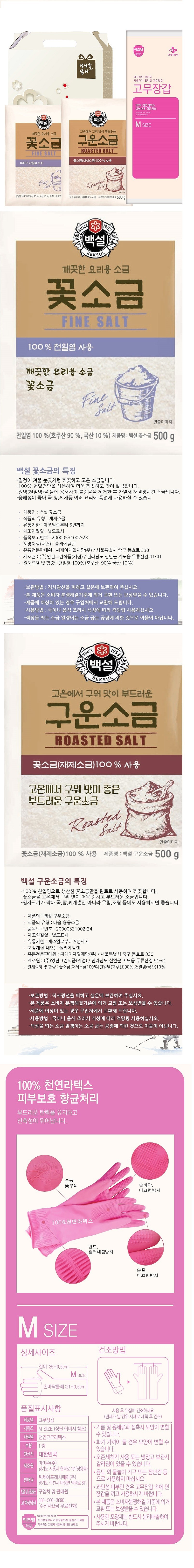 구운소금&꽃소금&고무장갑 3종세트_상세페이지