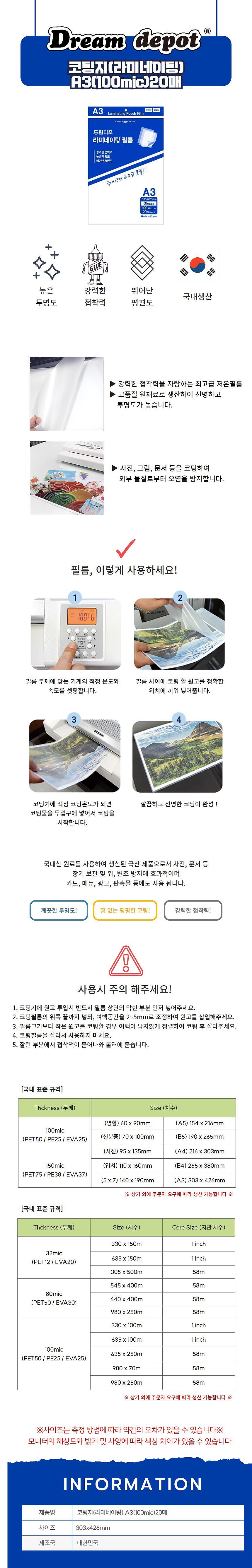 A3 라미네이팅 코팅지 (100mic)_상세페이지