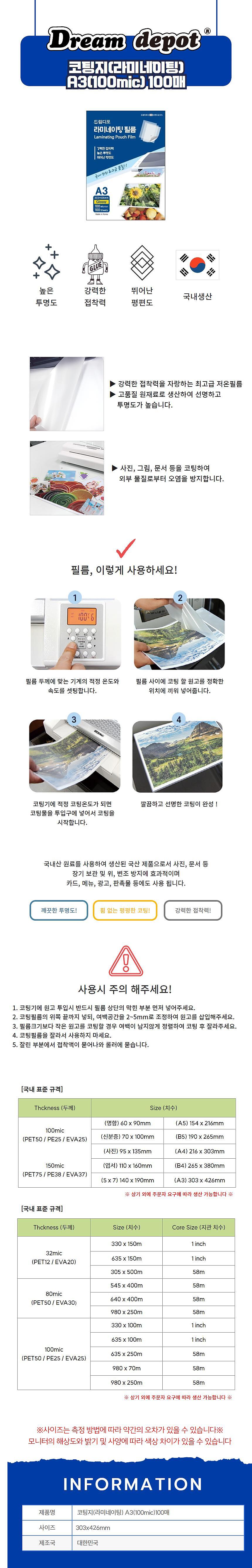A3 라미네이팅 코팅지 (100mic)_상세페이지