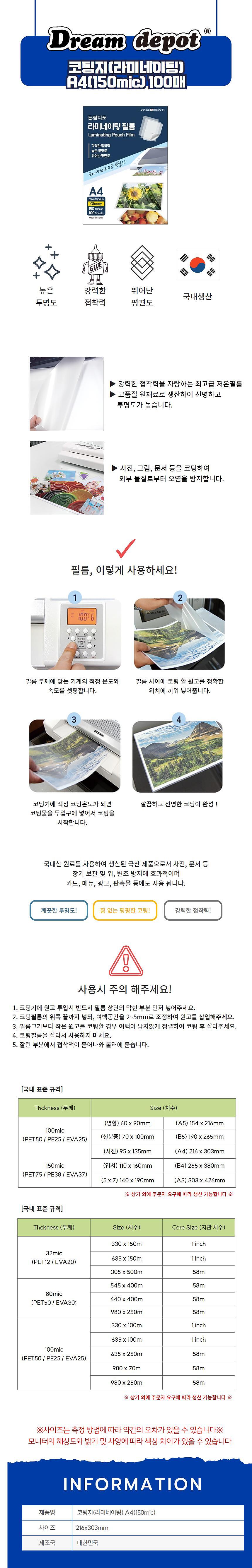 A4 라미네이팅 코팅지 (150mic)_상세페이지