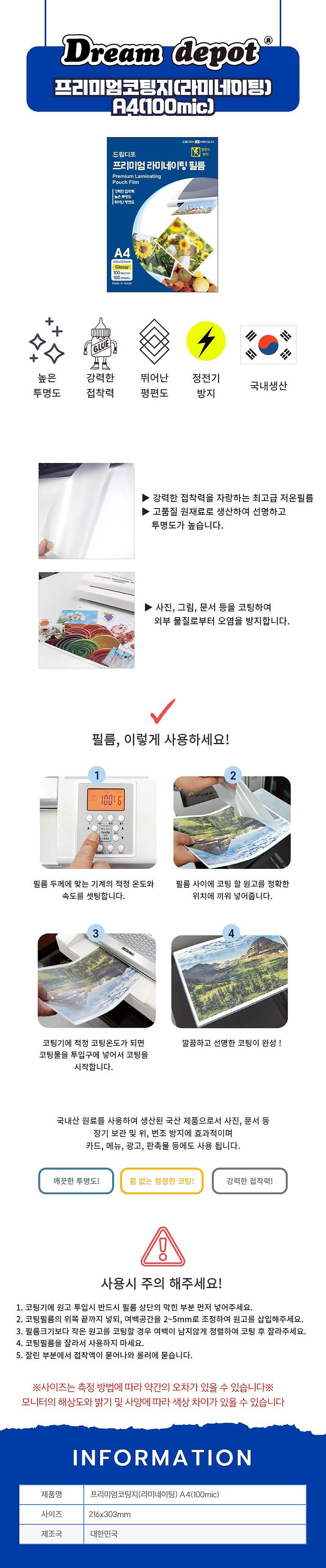 A4 프리미엄 라미네이팅 코팅지(100mic)_상세페이지