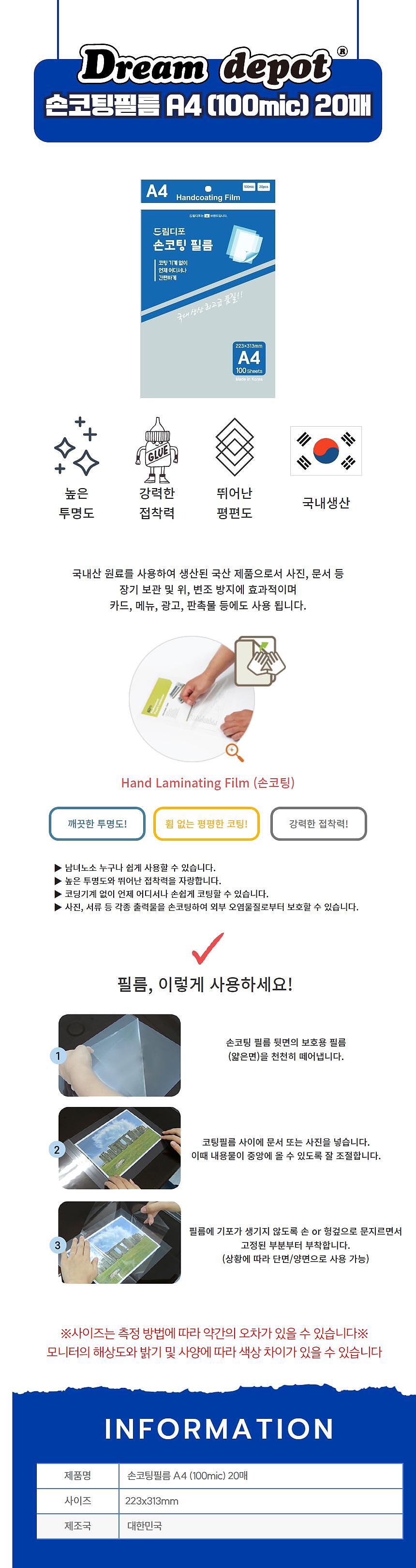 A4 손코팅필름 (100mic)_상세페이지