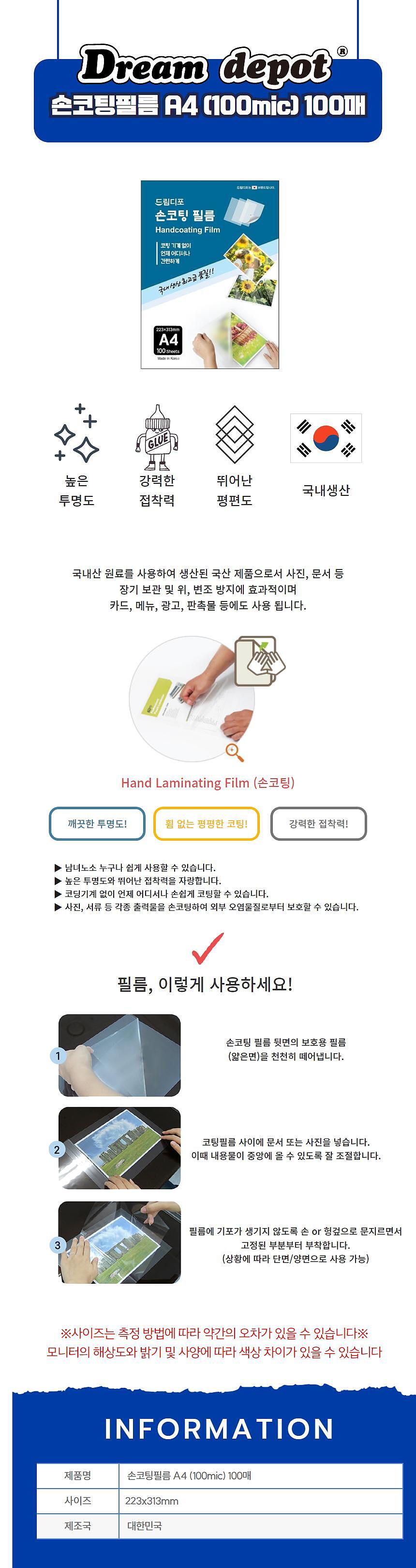 A4 손코팅필름 (100mic)_상세페이지