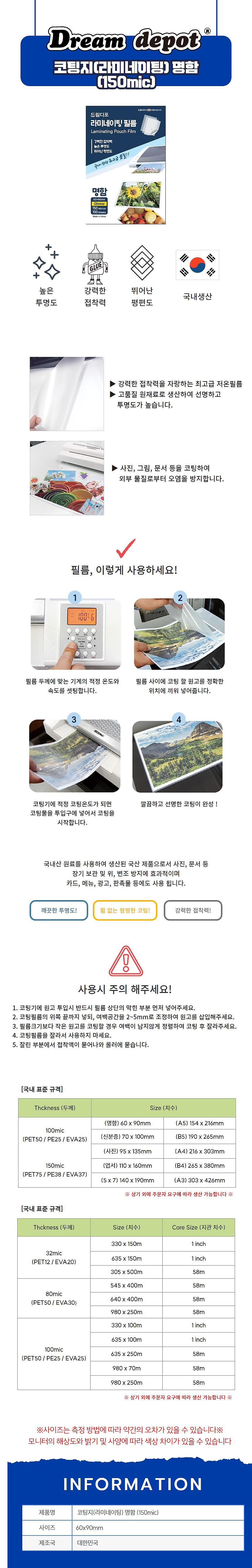 명함 라미네이팅 코팅지 (150mic)_상세페이지