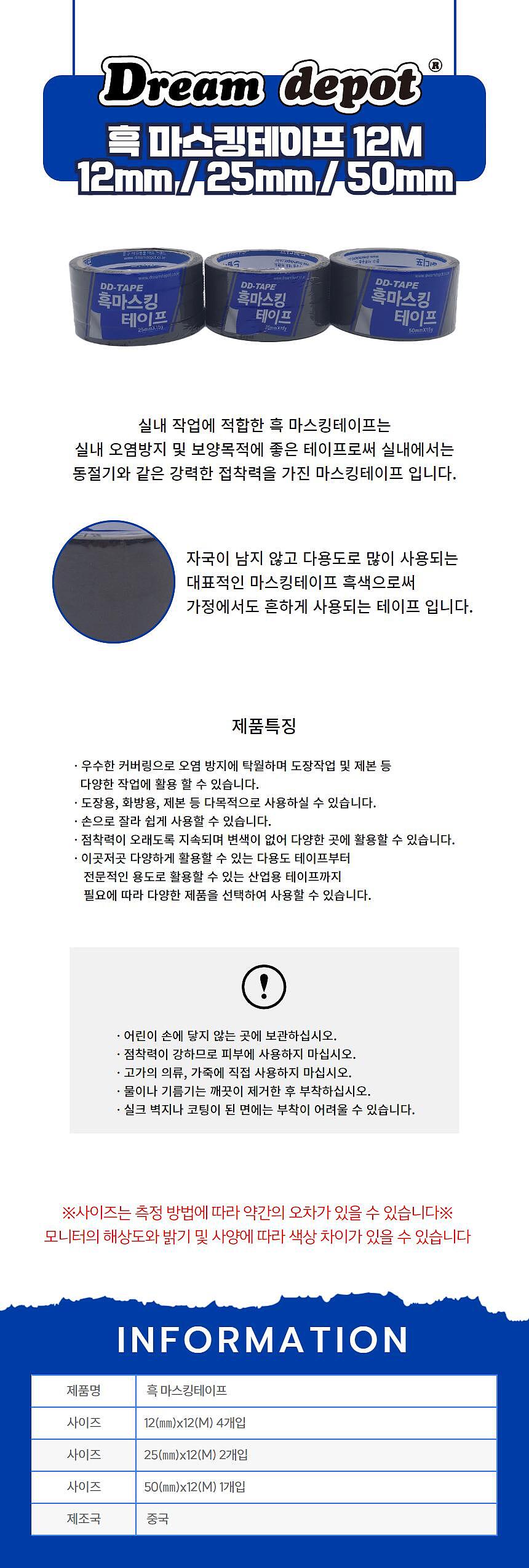 흑마스킹테이프_상세페이지