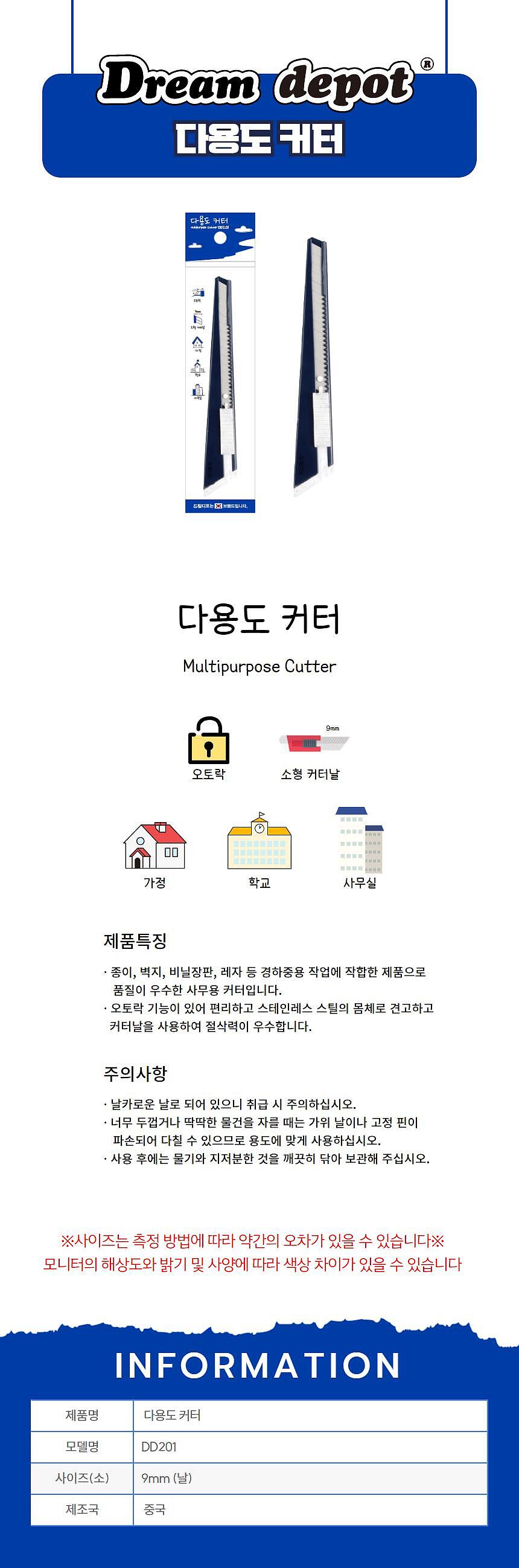 다용도 커터칼 (DD201)_상세페이지