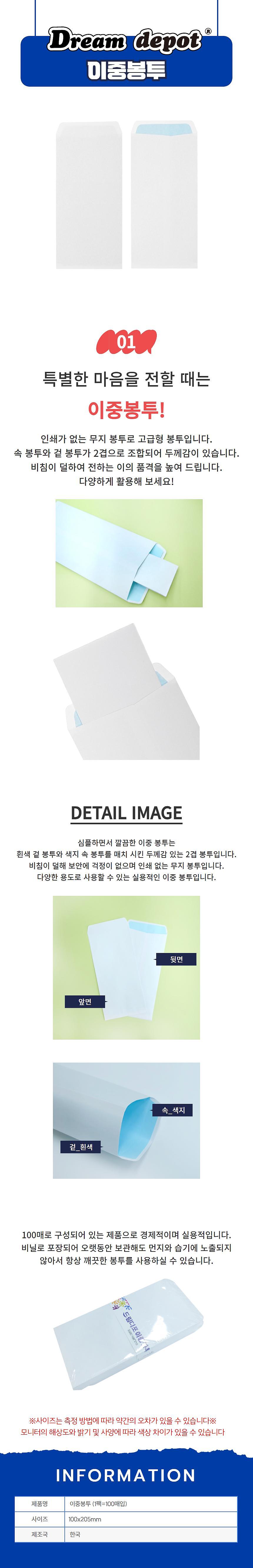 이중봉투_상세페이지