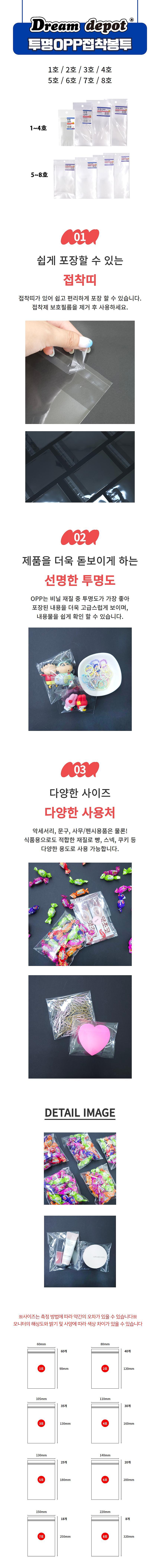 투명 OPP 접착봉투_상세페이지