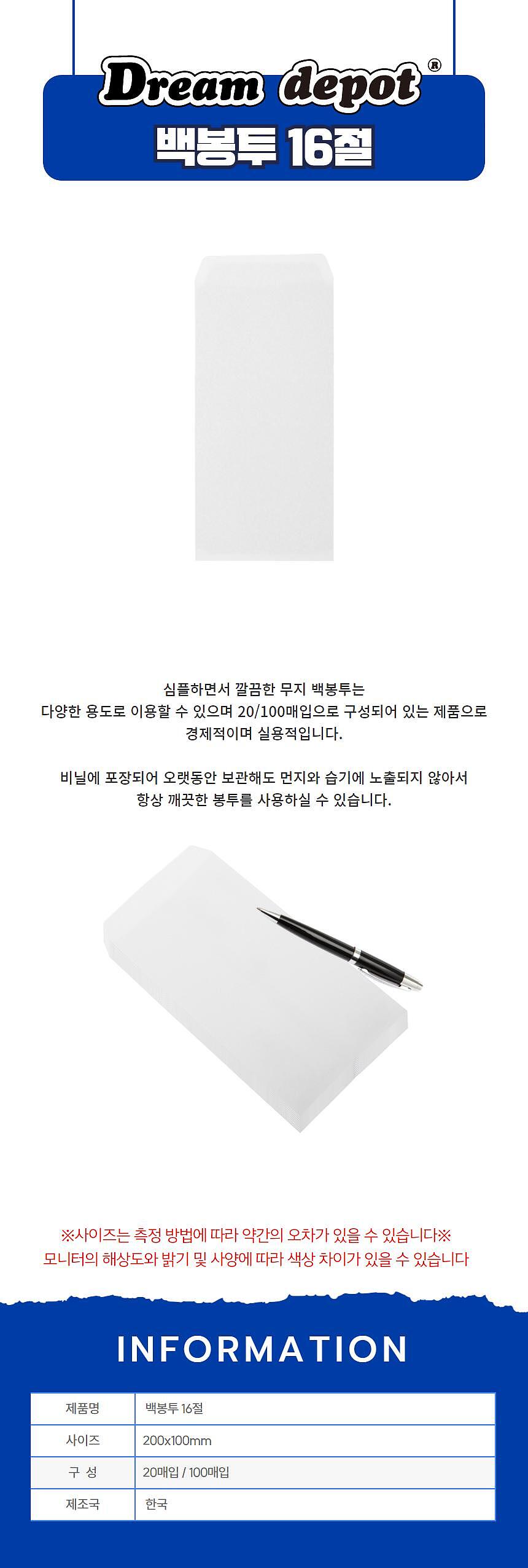 백봉투_상세페이지