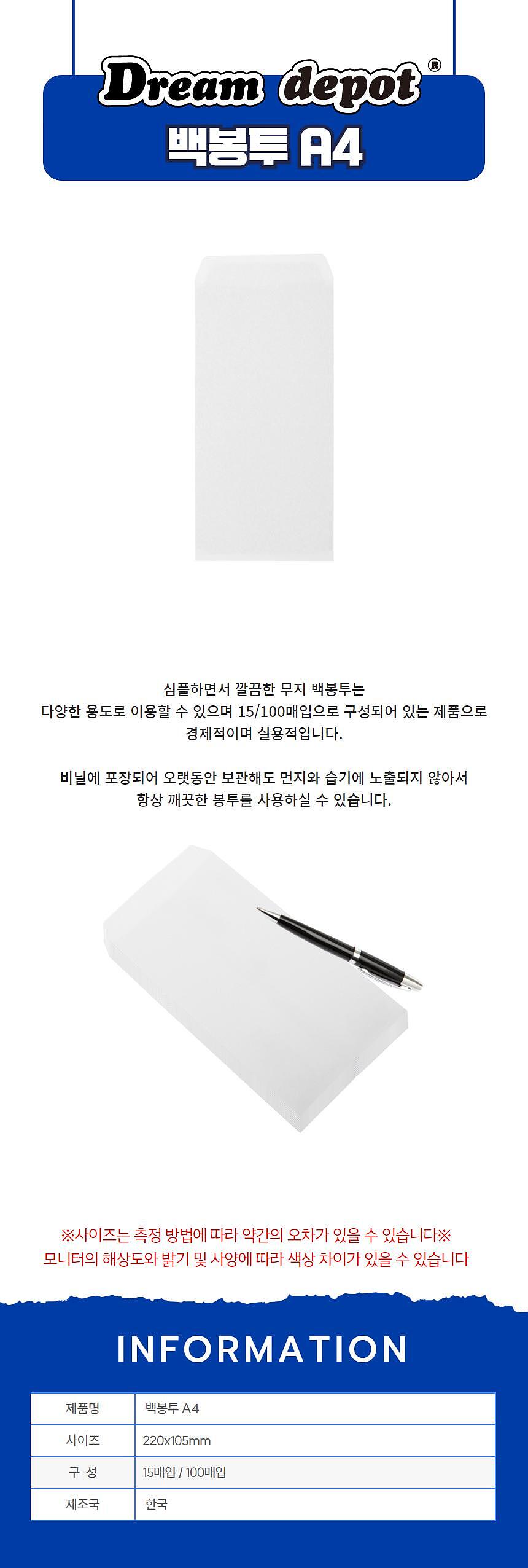 백봉투_상세페이지