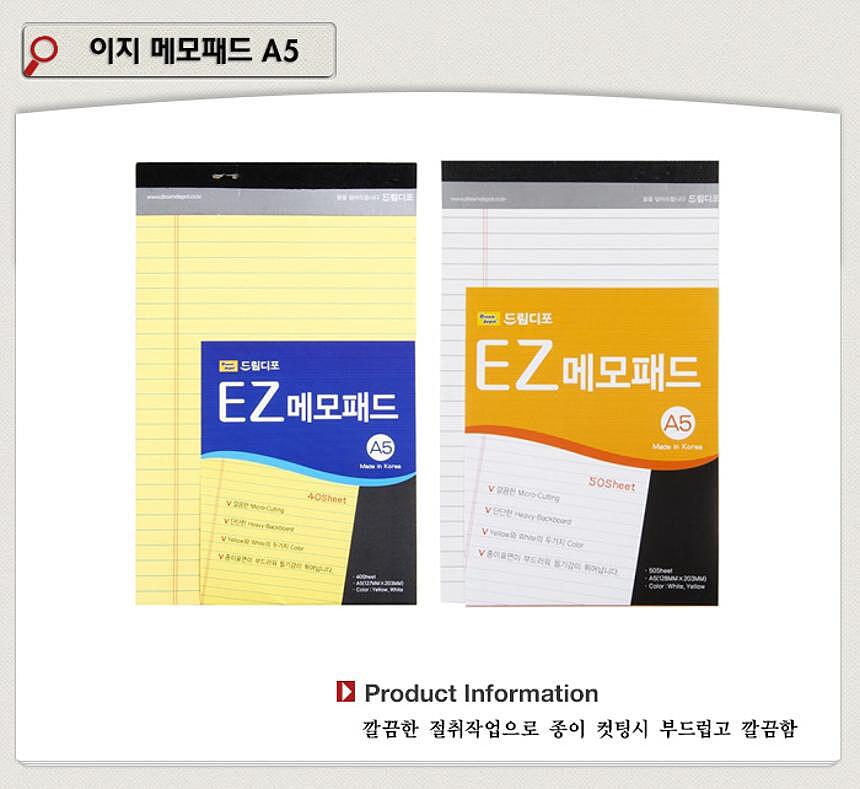 이지메모패드 (A5)_상세페이지