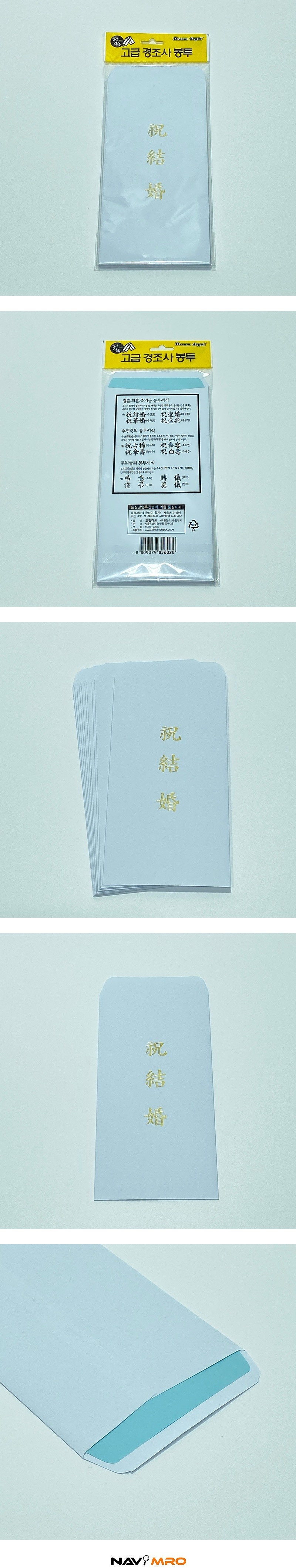 고급 경조사 봉투 (결혼)_상세페이지