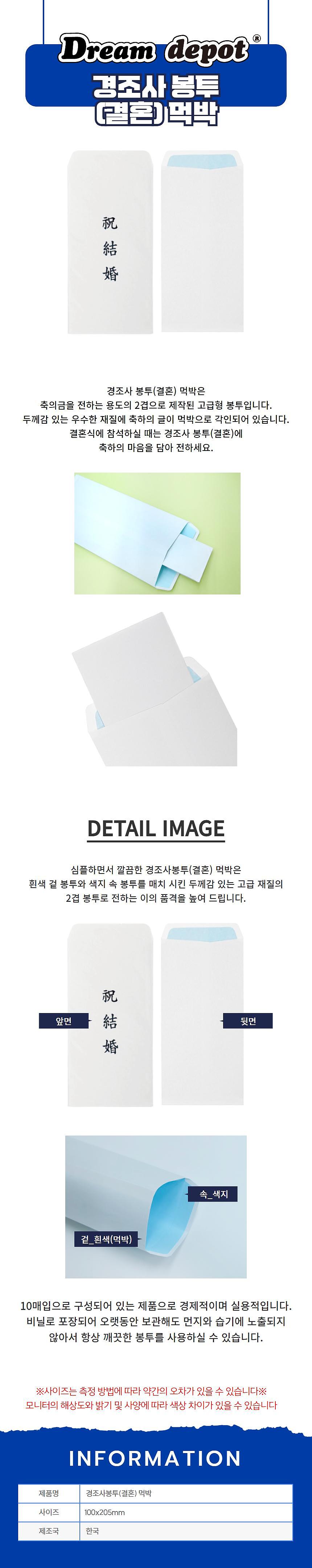 고급 경조사 봉투 (결혼)_상세페이지