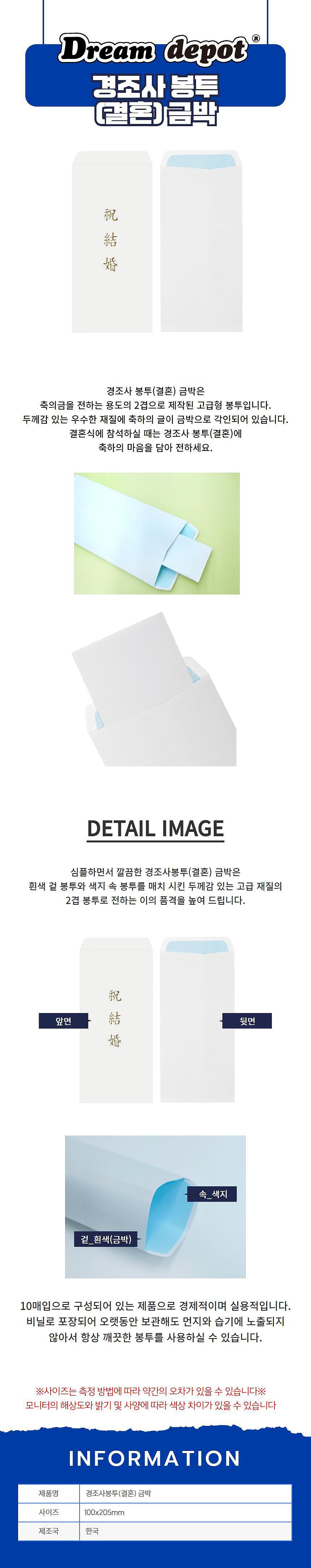 고급 경조사 봉투 (결혼)_상세페이지