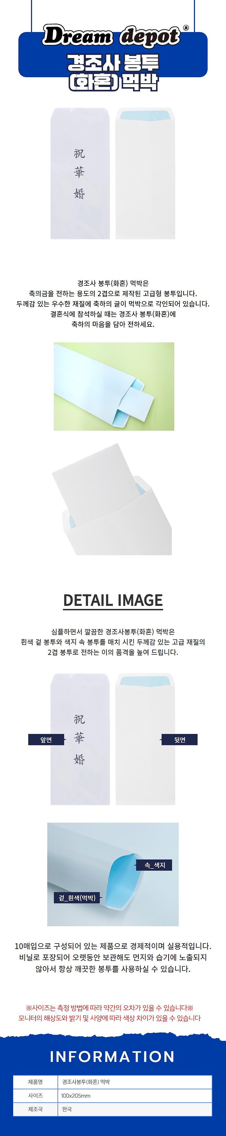 고급 경조사 봉투 (화혼)_상세페이지