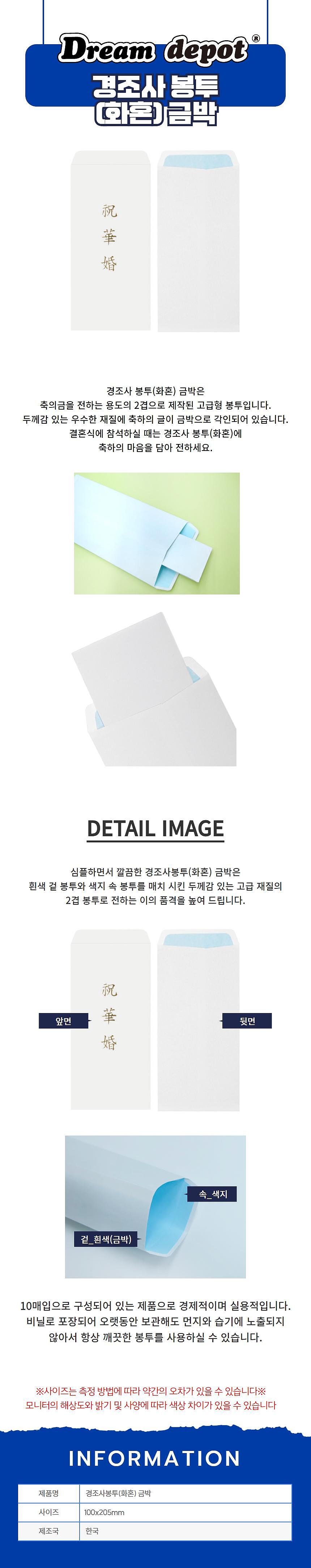 고급 경조사 봉투 (화혼)_상세페이지